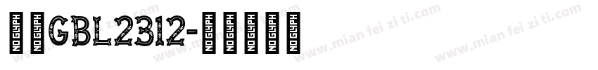 仿宋GBL2312字体转换