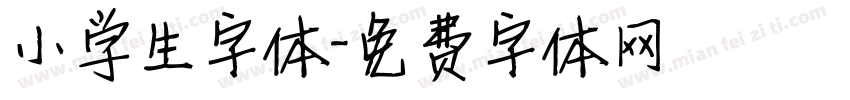 小学生字体免费下载 小学生字体字体免费下载 小学生字体字体在线预览转换 免费字体网 小学生字体免费下载 小学生字体字体免费下载 小学生字体字体在线预览转换 免费字体网