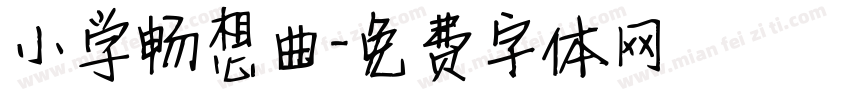 小学畅想曲字体转换