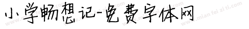 小学畅想记字体转换