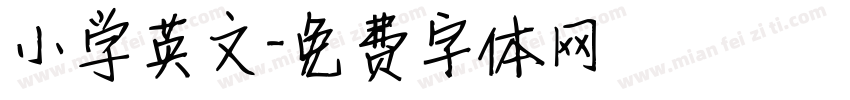 小学英文字体转换