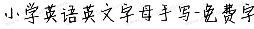 小学英语英文字母手写字体转换