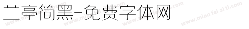 兰亭简黑字体转换