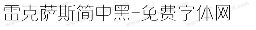 雷克萨斯简中黑字体转换