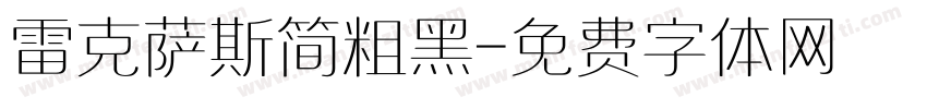 雷克萨斯简粗黑字体转换