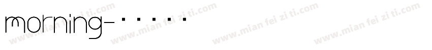 morning字体转换