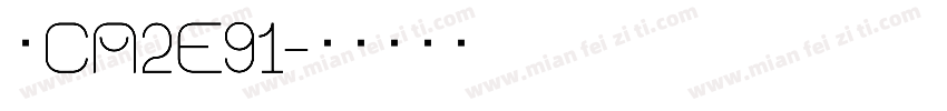 浙CA2E91字体转换