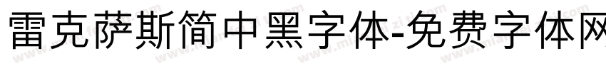 雷克萨斯简中黑字体字体转换