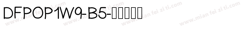 DFPOP1W9-B5字体转换