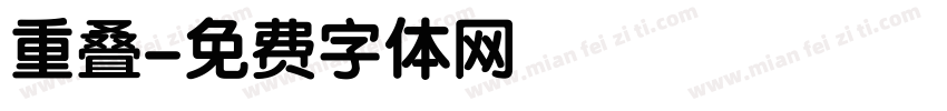 重叠字体转换