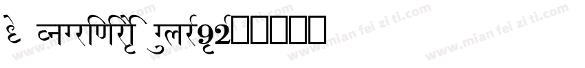 DevnagriNiriRegular-9RR2字体转换