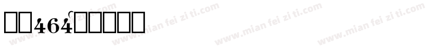 字魂464字体转换