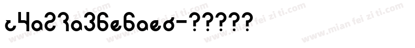 c5a27a36e6aed字体转换