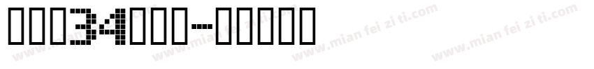 建三孝34鐘仕翔字体转换
