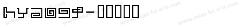 hyaogj字体转换