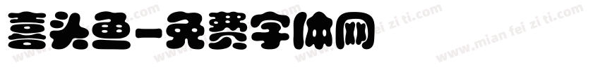 喜头鱼字体转换