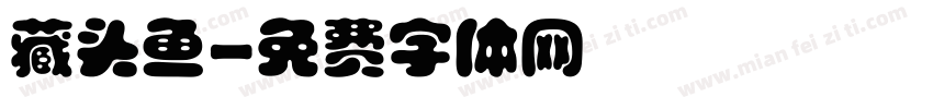藏头鱼字体转换