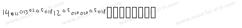 NumberLetter字体字体转换