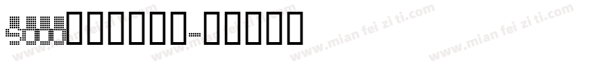 5000兆円が欲しい字体转换