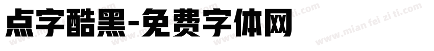点字酷黑字体转换