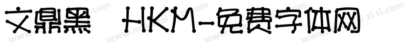 文鼎黑體HKM字体转换