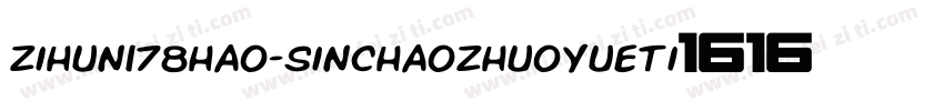 zihun178hao-sinchaozhuoyueti下载字体转换
