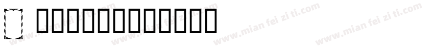 Patriot字体转换