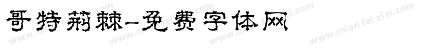 哥特荆棘字体转换