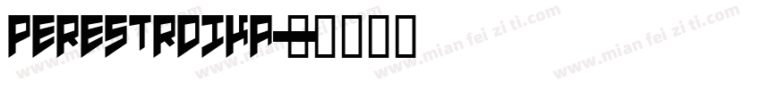 perestroika字体转换