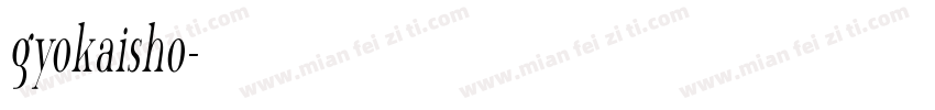gyokaisho字体转换
