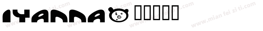Iyanna字体转换