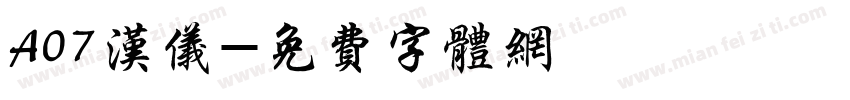 A07汉仪字体转换
