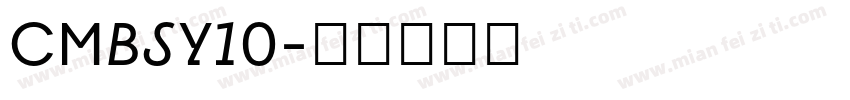 CMBSY10字体转换