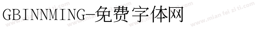GBINNMING字体转换