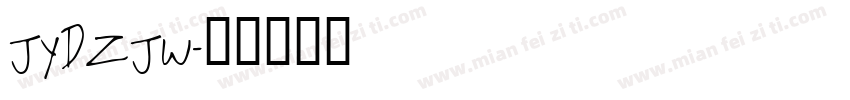 JYDZJW字体转换