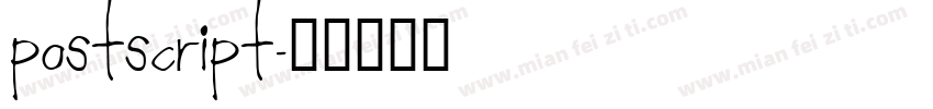 postscript字体转换