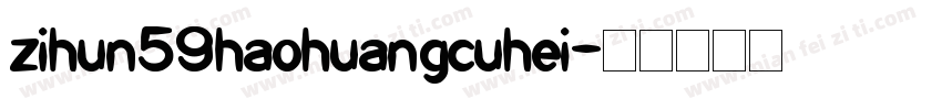 zihun59haohuangcuhei字体转换