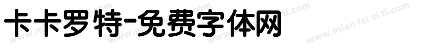 卡卡罗特字体转换