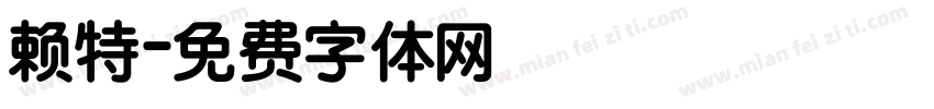 赖特字体转换