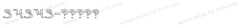 34343字体转换
