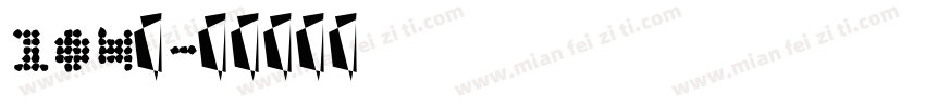 104号字体转换