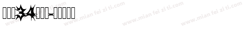 建三孝34鐘仕翔字体转换