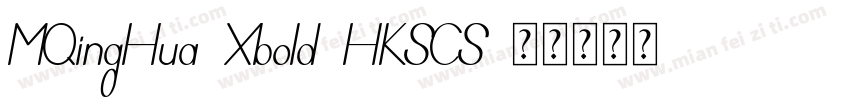 MQingHua-Xbold-HKSCS字体转换