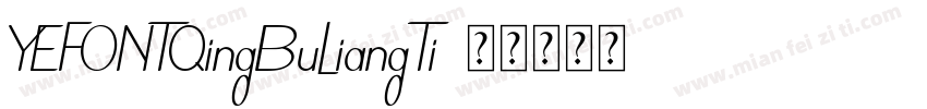 YEFONTQingBuLiangTi字体转换