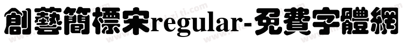 创艺简标宋regular字体转换
