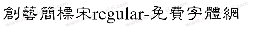 创艺简标宋regular字体转换