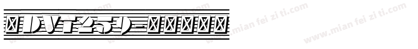 桂DVT259字体转换