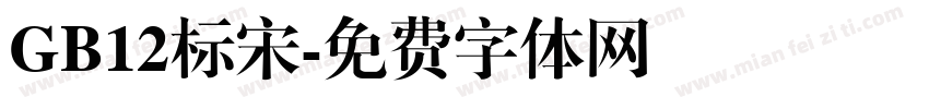 GB12标宋字体转换