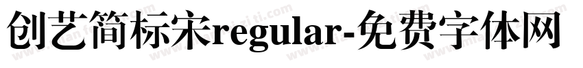 创艺简标宋regular字体转换