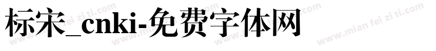 标宋_cnki字体转换